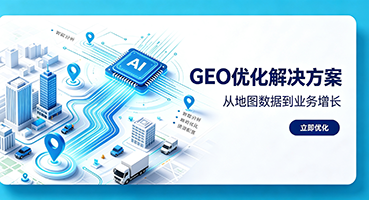阿拉善谷歌GEO优化